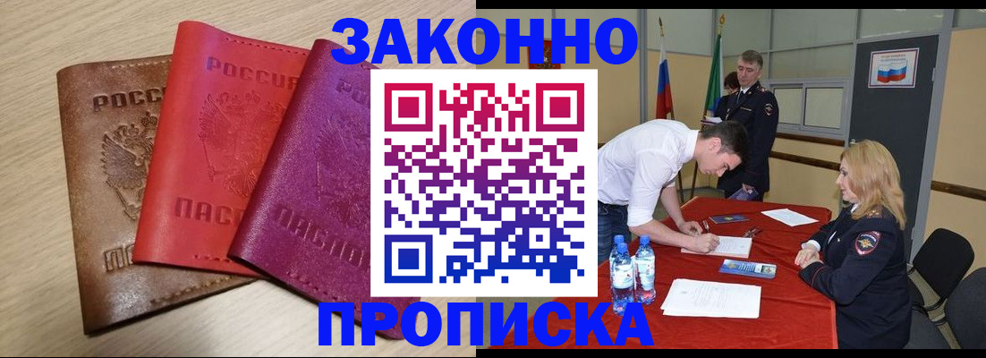 прописка 2025 в Кемерово