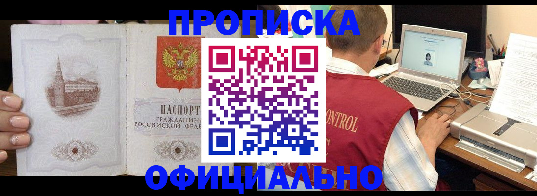 прописка для школы в Кемерово