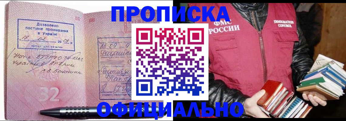 прописка законно в Кемерово