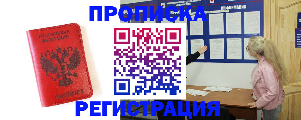 временная регистрация в Кемерово