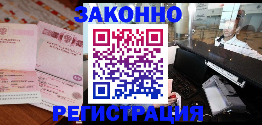 временная регистрация надежно в Кемерово