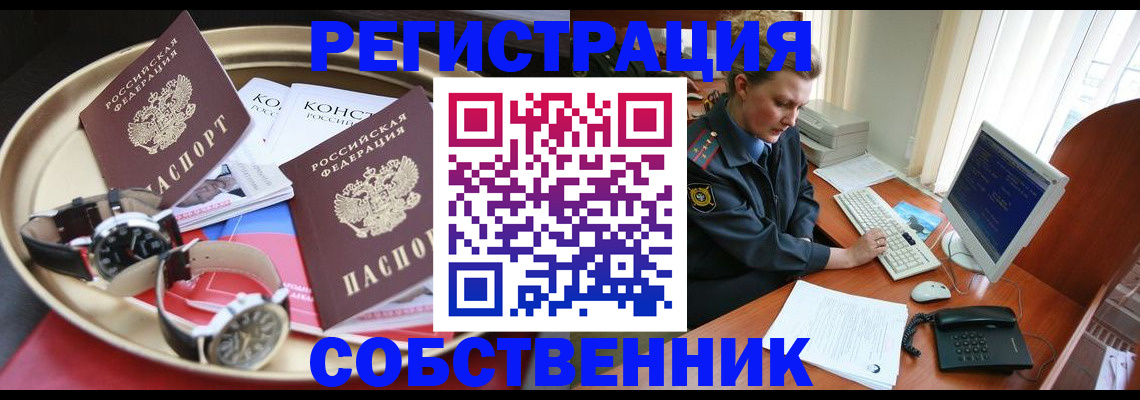 временная регистрация поиск в Кемерово