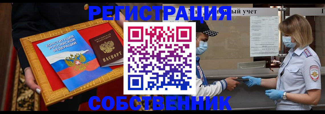 прописка регистрация в Кемерово