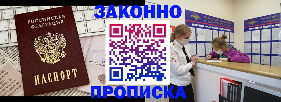 прописка 2025 в Кемерово