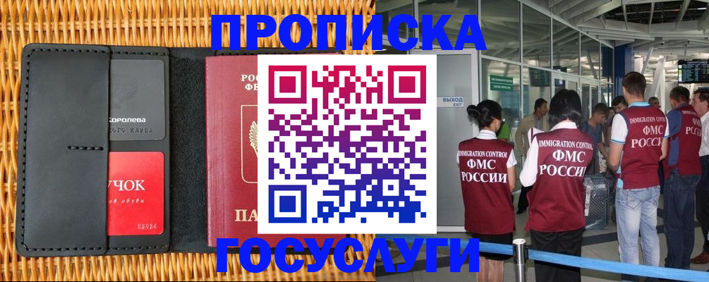 временная регистрация гарантия в Кемерово