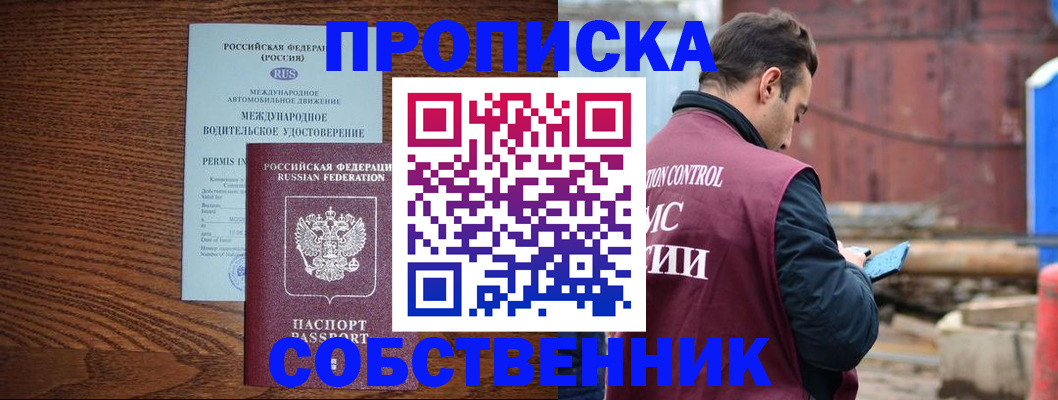 временная регистрация недорого в Кемерово